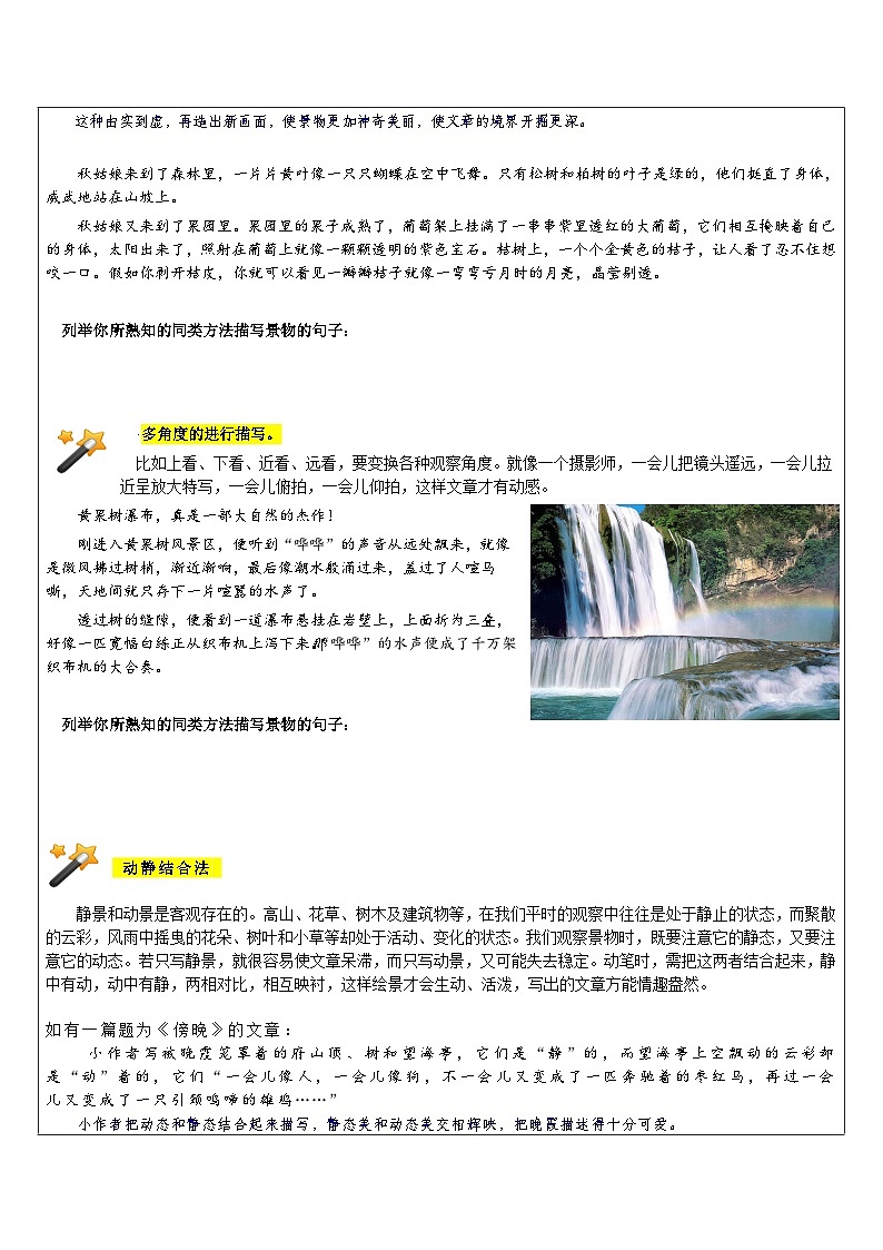 第5讲 写景的技巧-2026年中考语文一轮复习讲练(全国通用)第3页