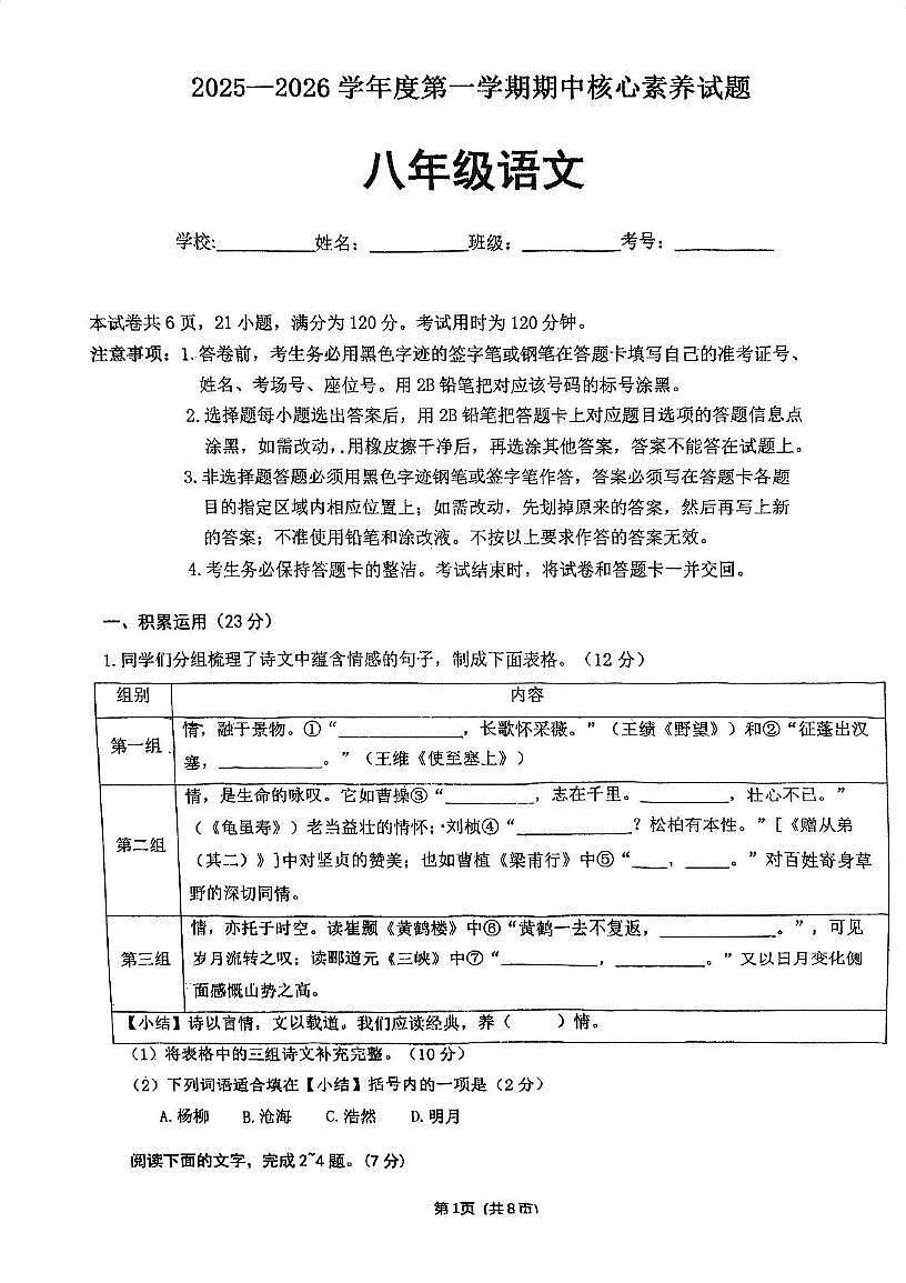 广东省江门市紫茶中学2025-2026学年八年级上学期期中考试语文试题第1页