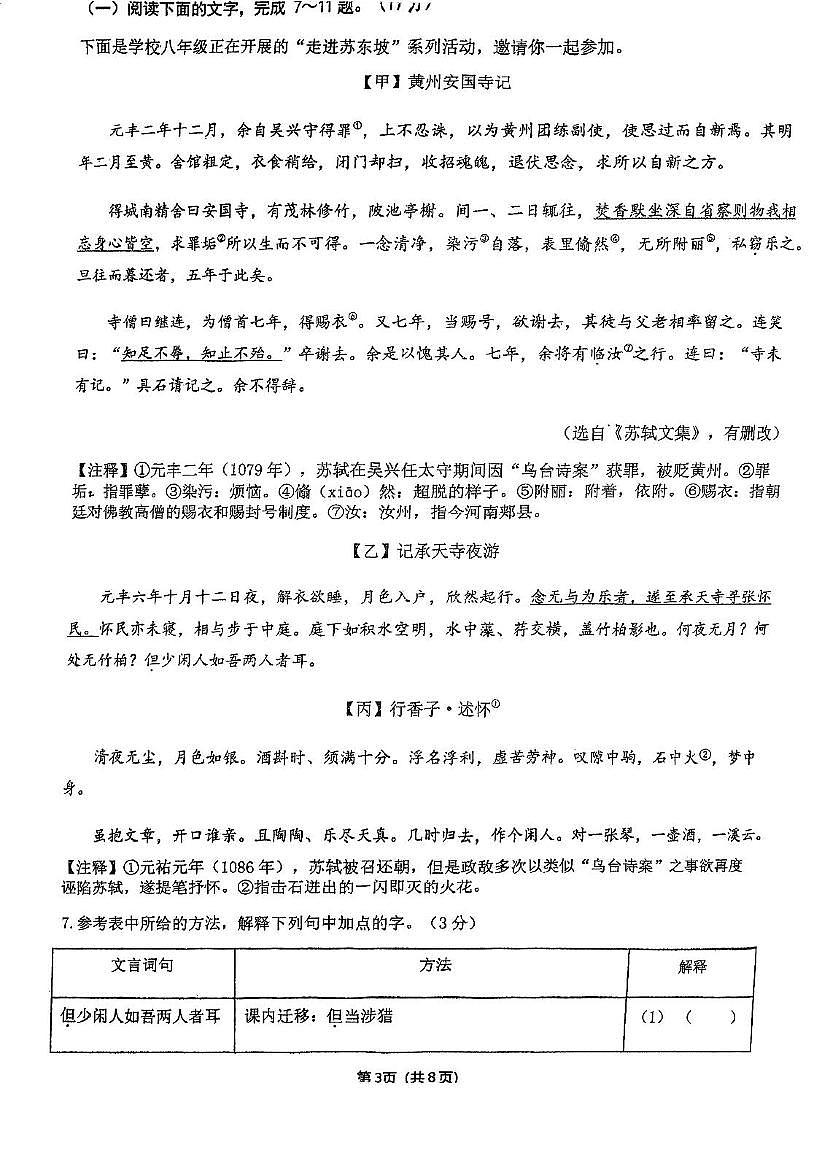 广东省江门市紫茶中学2025-2026学年八年级上学期期中考试语文试题第3页