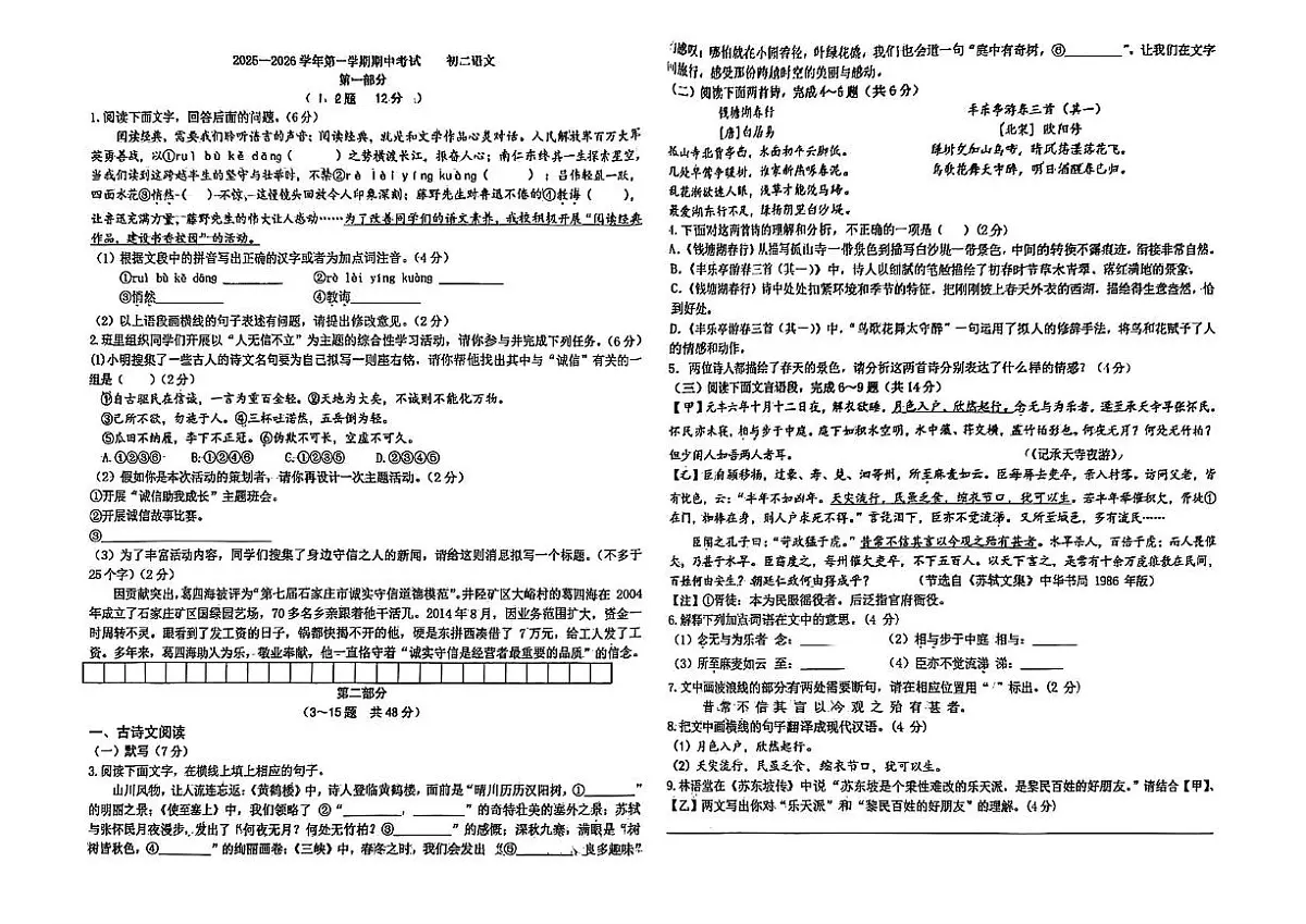 河北省石家庄第四十中学2025—2026学年八年级上学期期中考试语文试题第1页