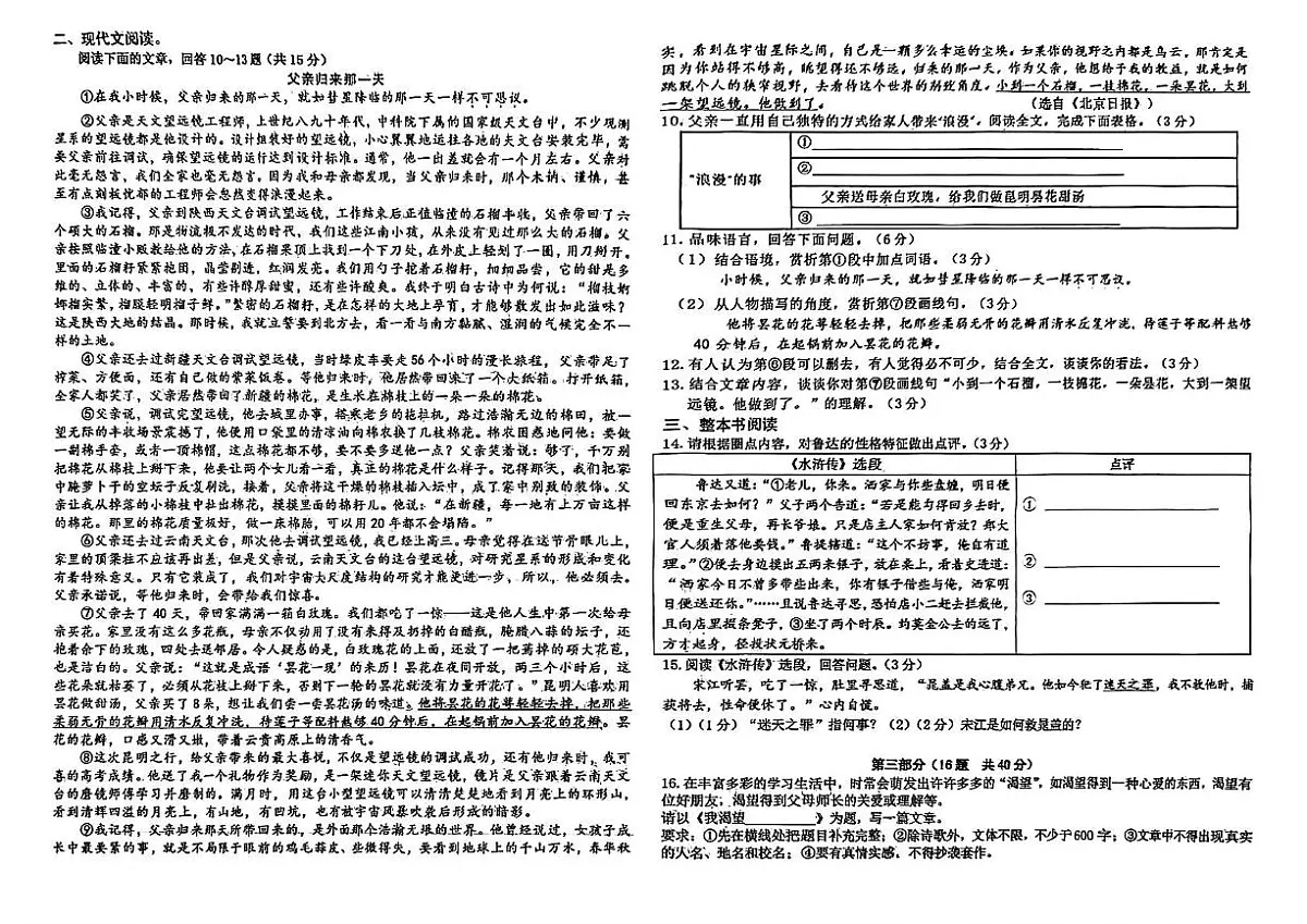 河北省石家庄第四十中学2025—2026学年八年级上学期期中考试语文试题第2页