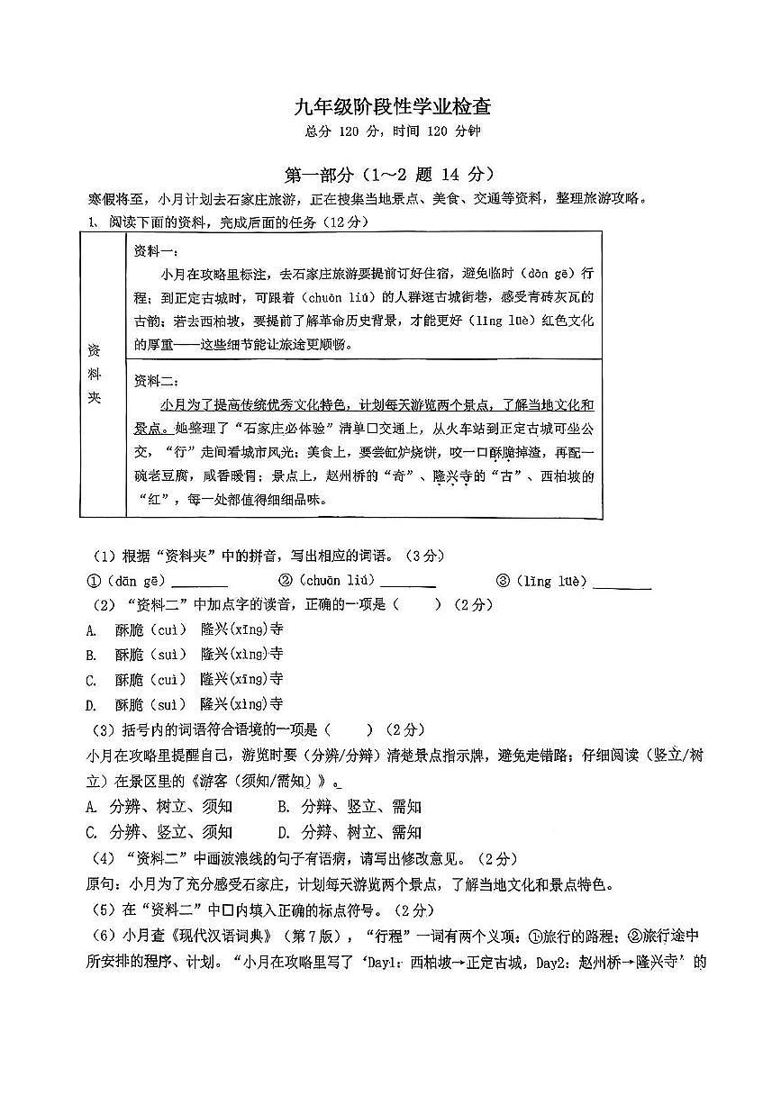 河北省石家庄市长安区2025-2026学年上学期九年级期中考试语文卷第1页