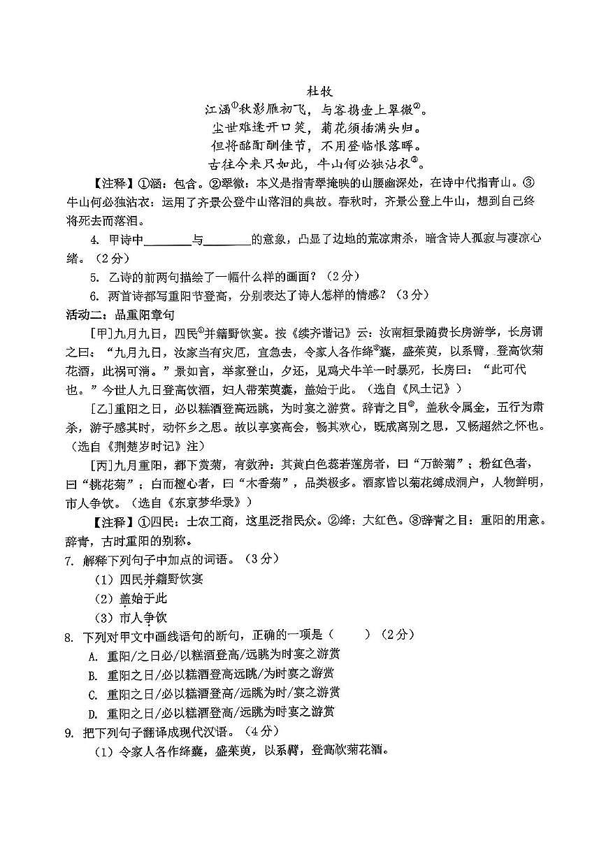 河北省石家庄市长安区2025-2026学年上学期九年级期中考试语文卷第3页