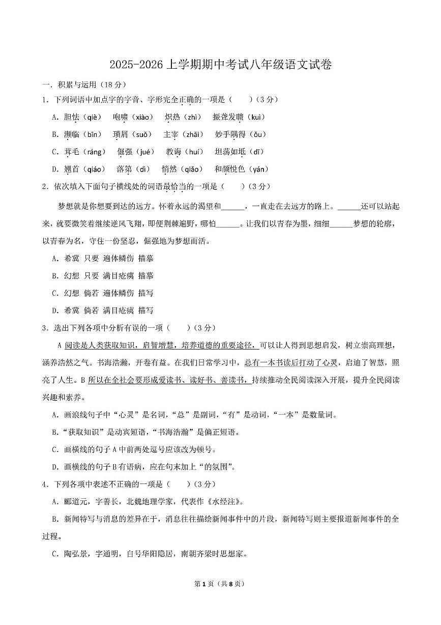 辽宁省沈阳市第一七五中学教育集团2025-2026学年八年级上学期期中考试语文试题第1页
