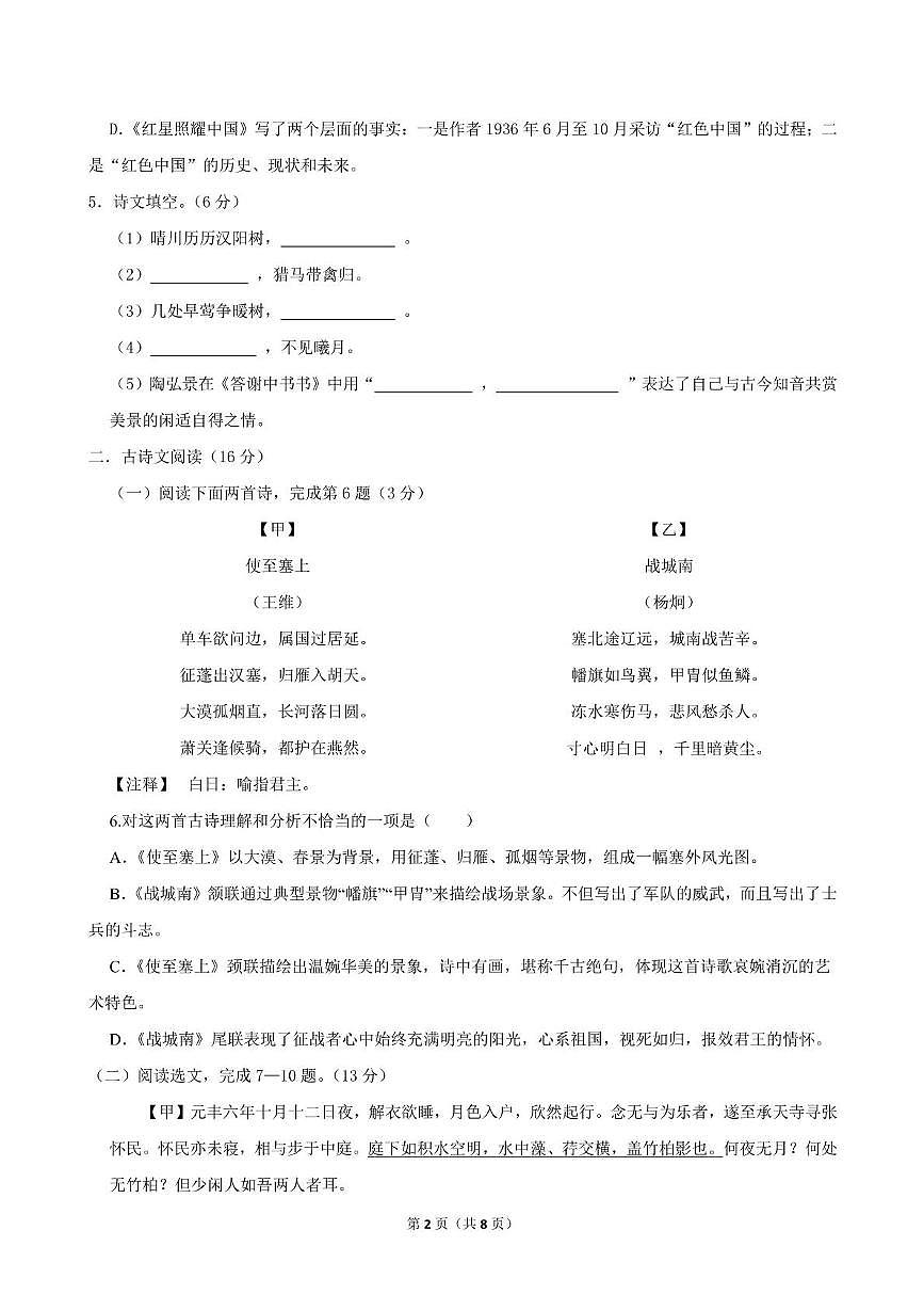 辽宁省沈阳市第一七五中学教育集团2025-2026学年八年级上学期期中考试语文试题第2页