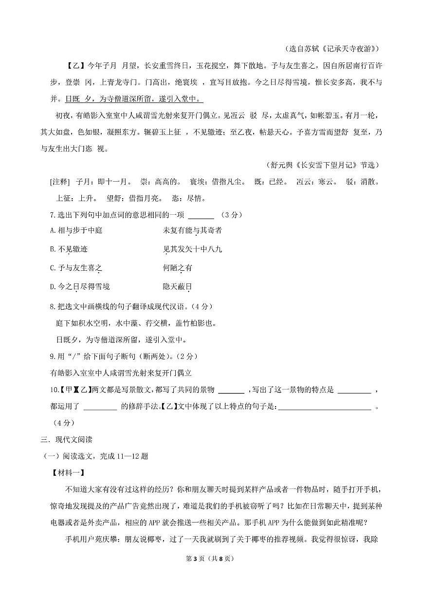 辽宁省沈阳市第一七五中学教育集团2025-2026学年八年级上学期期中考试语文试题第3页