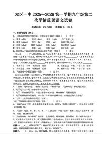 辽宁省营口市第一中学2025-2026学年九年级上学期期中考试语文试题