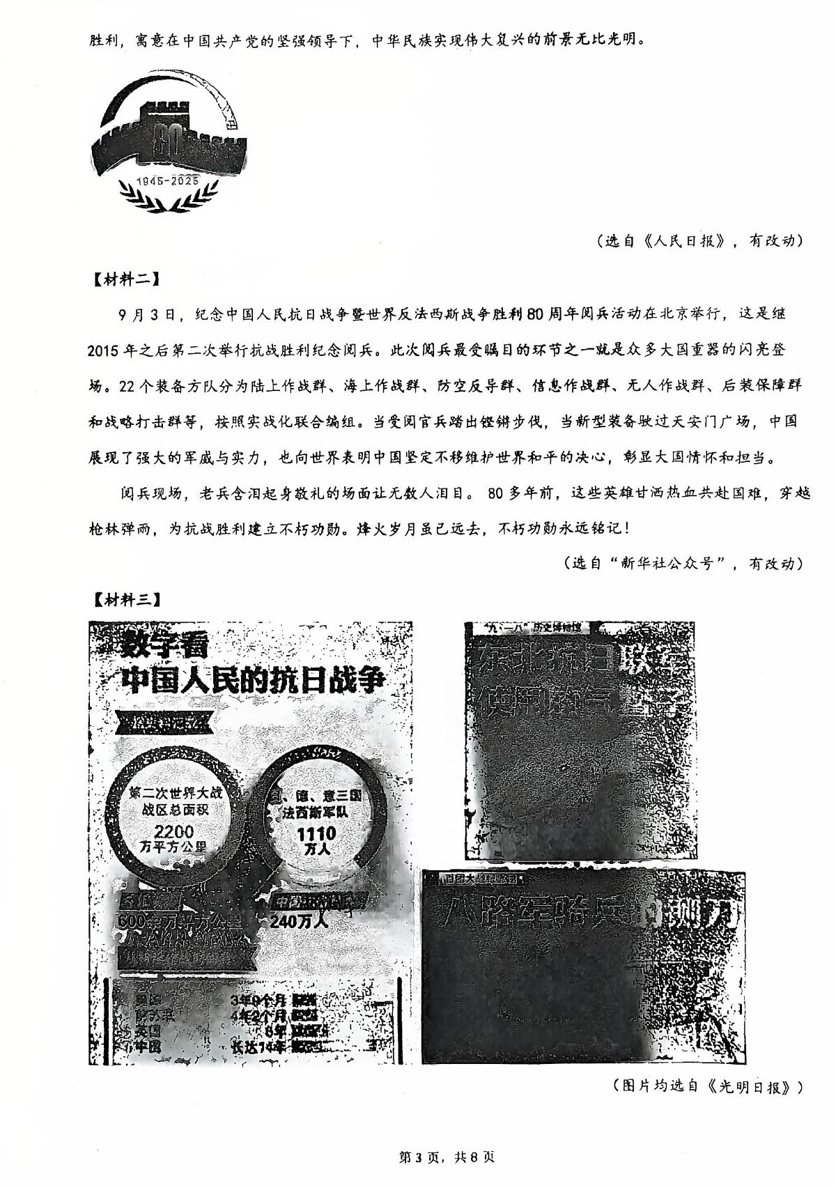 陕西省西安市铁一中学、曲江第一中学2025-2026学年八年级上学期期中考试语文试题第3页