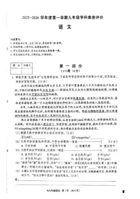 河北省沧州市任丘市2025-2026学年九年级上学期11月期中语文试题