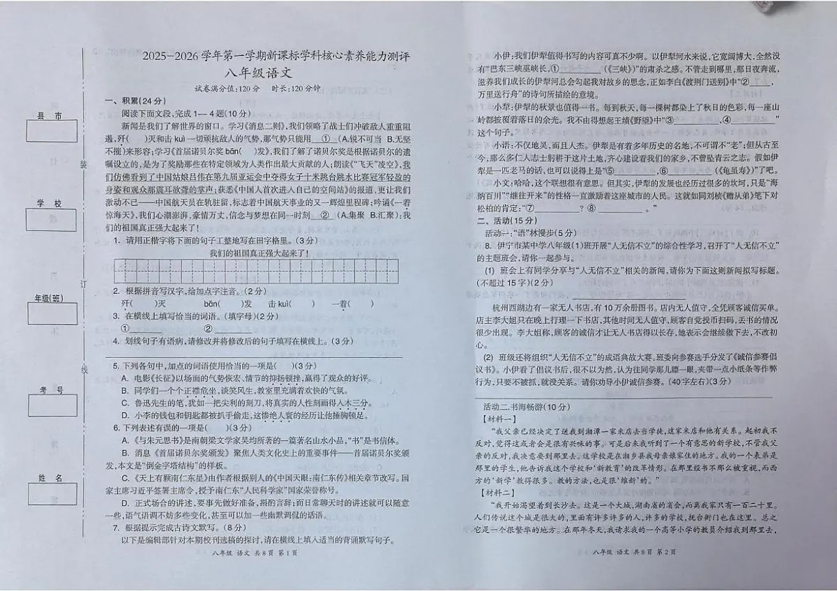 八年级语文第1页