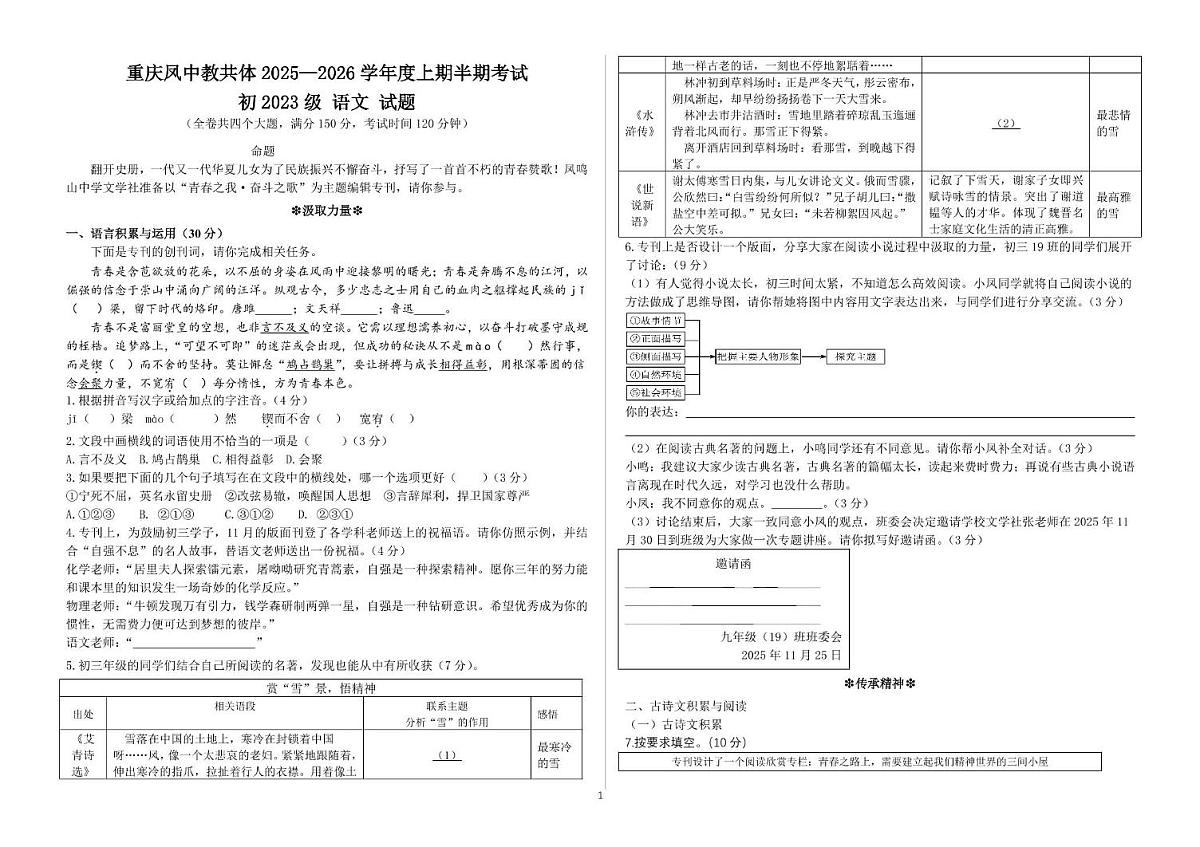 重庆市凤鸣山中学教共体2025-2026学年九年级上学期期中考试语文试题第1页