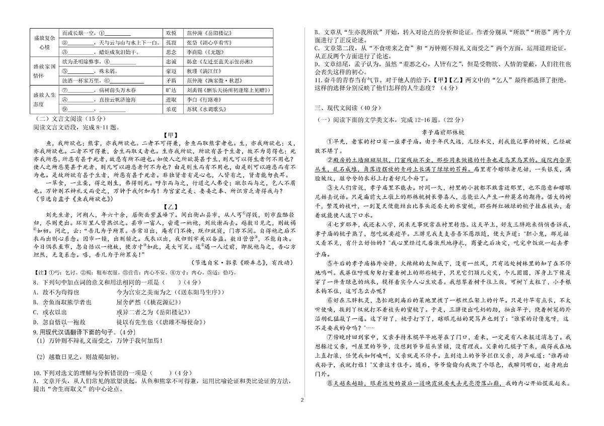 重庆市凤鸣山中学教共体2025-2026学年九年级上学期期中考试语文试题第2页