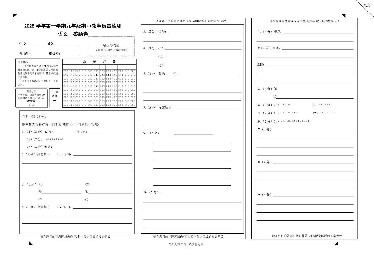 2025学年第一学期九年级期中教学质量检测语文答题卷第1页