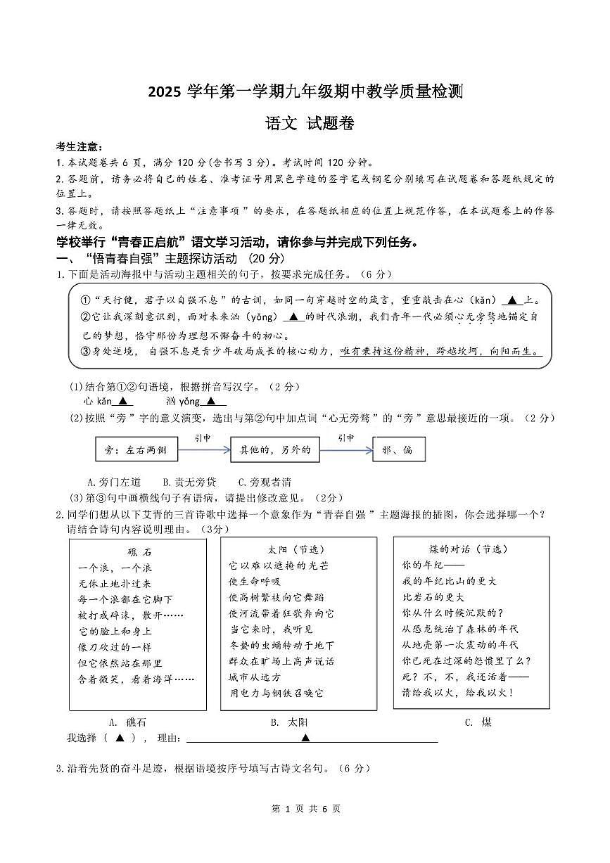 定稿 2025学年第一学期九年级语文期中教学质量检测 试题卷第1页