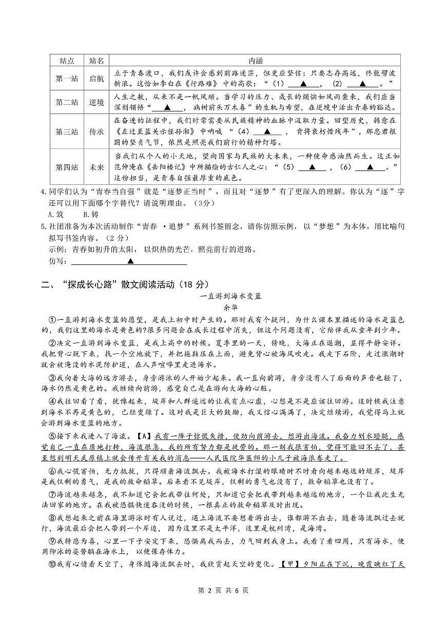 定稿 2025学年第一学期九年级语文期中教学质量检测 试题卷第2页