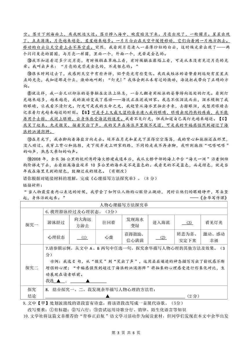 定稿 2025学年第一学期九年级语文期中教学质量检测 试题卷第3页