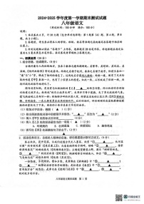江苏省扬州市宝应县2024-2025学年八年级上学期期末考试语文试题