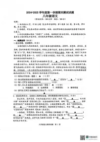 江苏省扬州市宝应县2024-2025学年八年级上学期期末考试语文试题