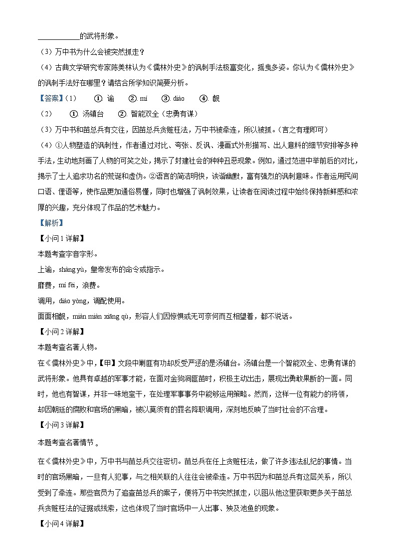 2025年安徽省阜阳市重点中学中考一模语文试题(解析版)-A4第2页