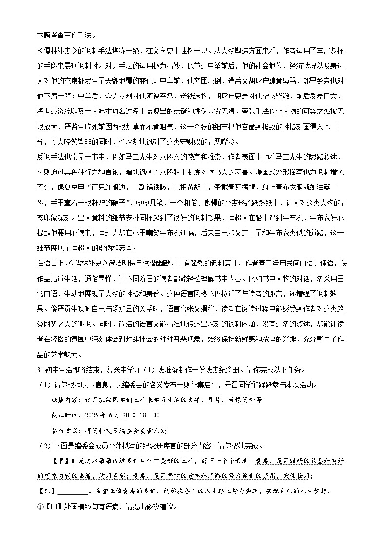 2025年安徽省阜阳市重点中学中考一模语文试题(解析版)-A4第3页