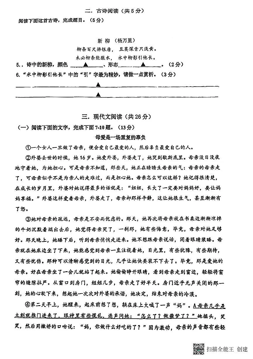 江苏省南京外国语学校河西初级中学2024-2025学年七年级上学期月考语文试卷第2页