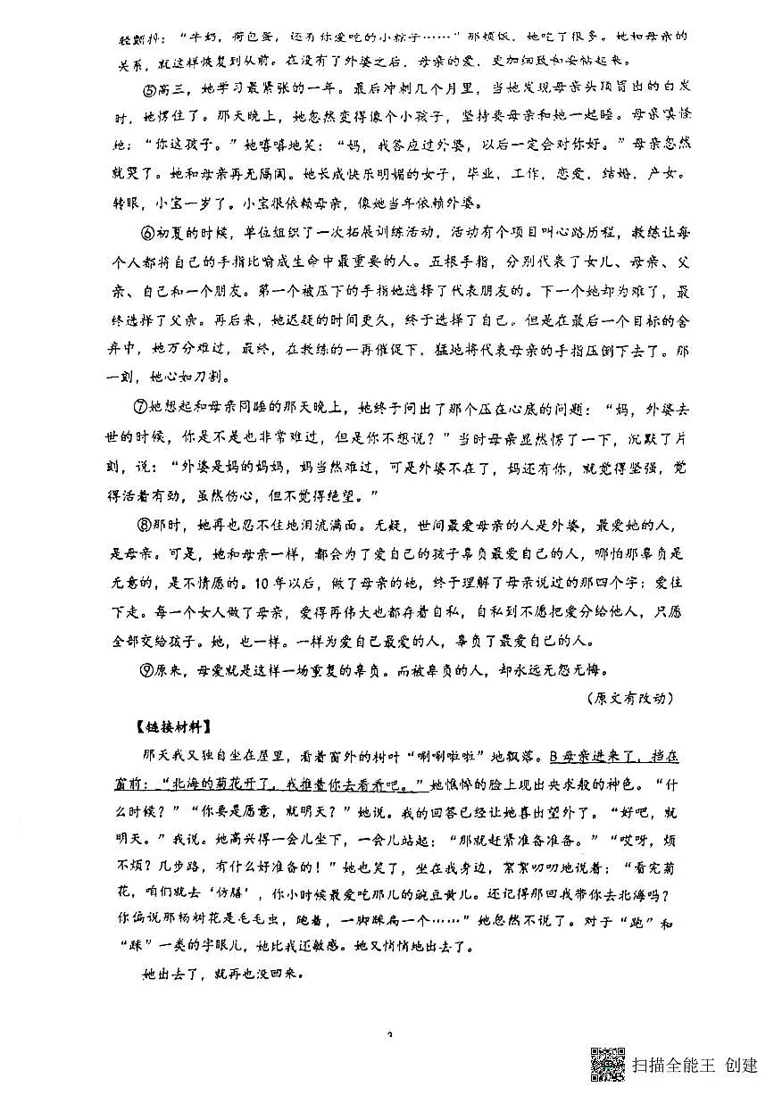 江苏省南京外国语学校河西初级中学2024-2025学年七年级上学期月考语文试卷第3页