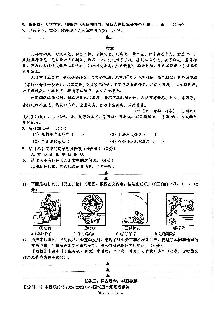 江苏省南通市2023-2024学年八年级下学期6月期末语文试题第2页