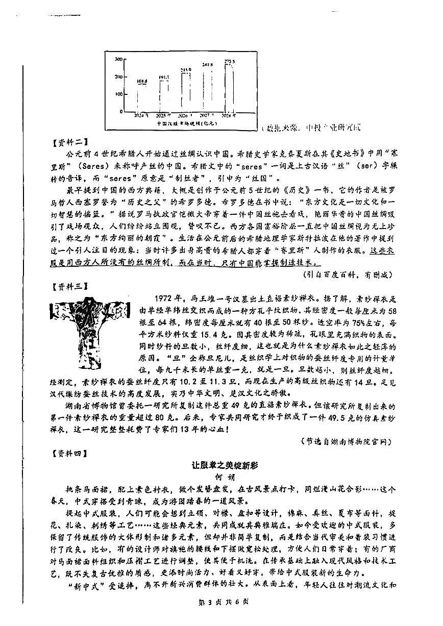 江苏省南通市2023-2024学年八年级下学期6月期末语文试题第3页