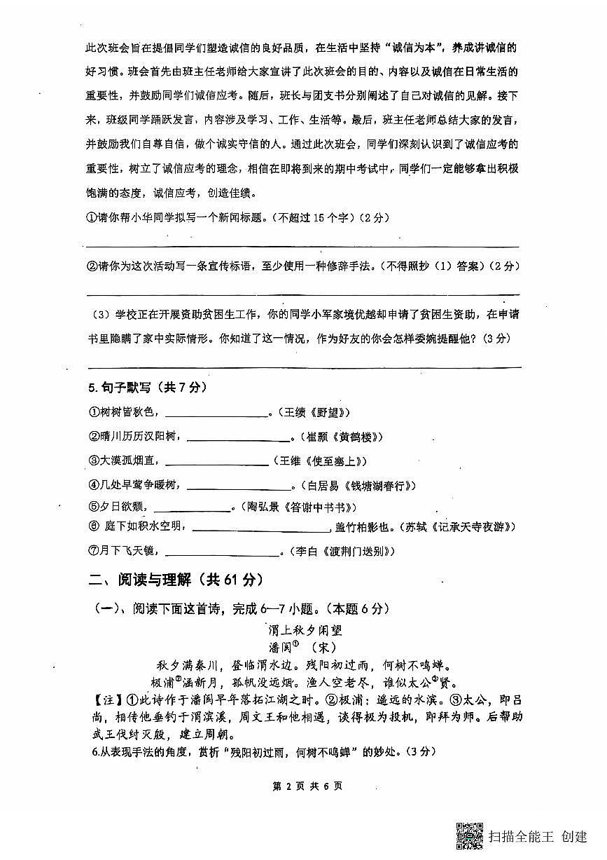 江苏省南通市海门区海门多校2024-2025学年八年级上学期10月月考语文试题第2页