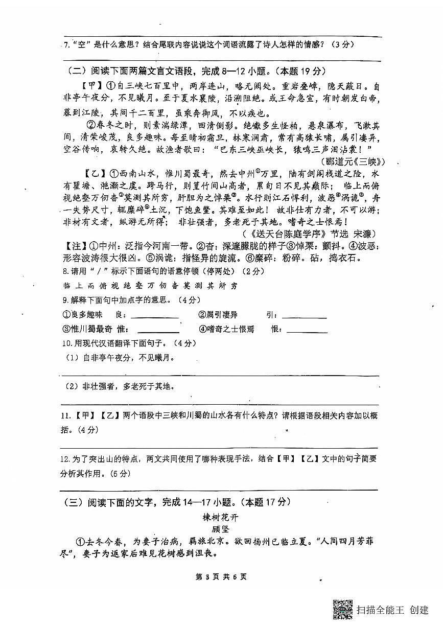 江苏省南通市海门区海门多校2024-2025学年八年级上学期10月月考语文试题第3页