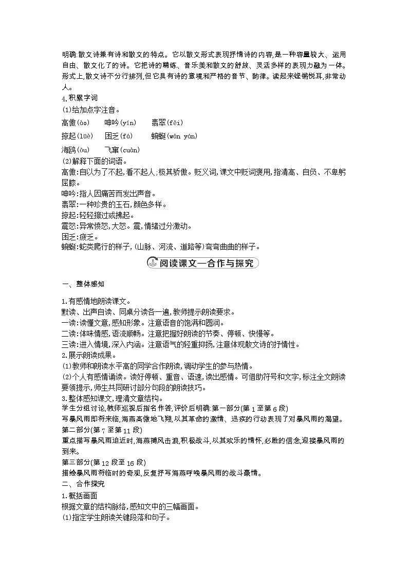统编版语文九年级下册-第4课《海燕》教案第2页