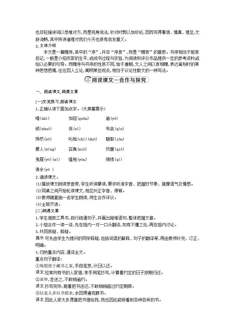 统编版语文九年级下册-第11课《送东阳马生序》教案第2页