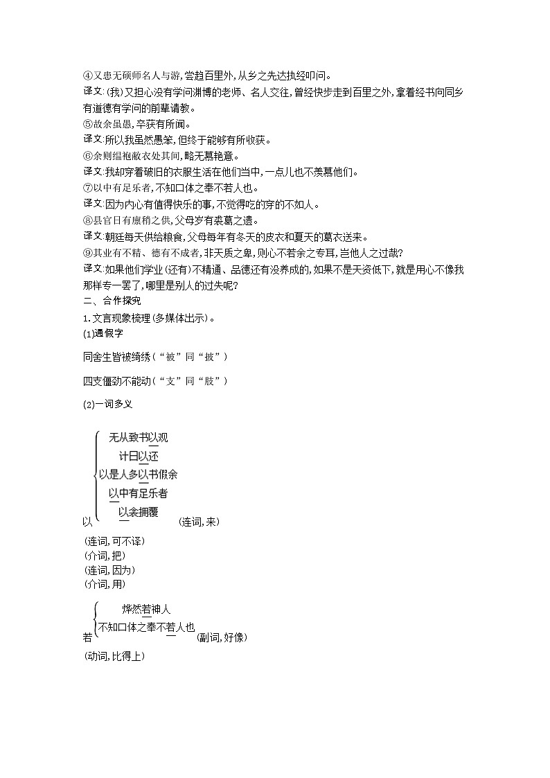 统编版语文九年级下册-第11课《送东阳马生序》教案第3页