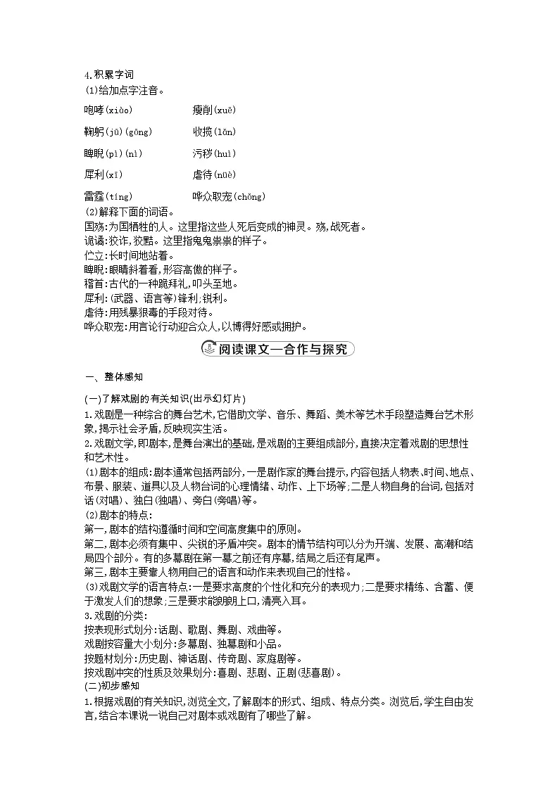 统编版语文九年级下册-第17课《屈原(节选)》教案第2页