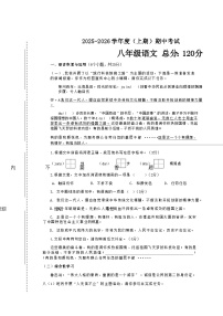 四川省自贡市富顺县代寺学区2025-2026学年八年级上学期11月期中考试语文试卷