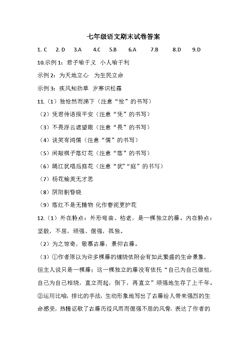 甘肃省酒泉市肃州区第六片区2024-2025学年七年级下学期期末考试语文试题答案第1页