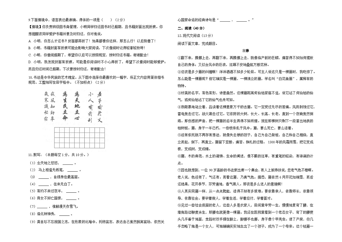 甘肃省酒泉市肃州区第六片区2024-2025学年七年级下学期期末考试语文试题第2页