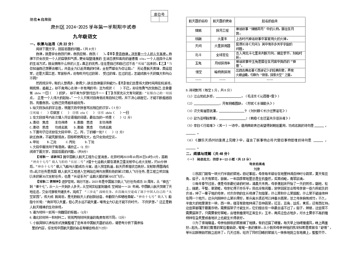 甘肃省酒泉市肃州区2024-2025学年九年级上学期期中考试语文试卷第1页