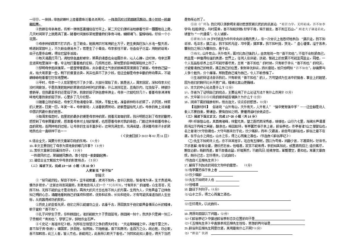甘肃省酒泉市肃州区2024-2025学年九年级上学期期中考试语文试卷第2页