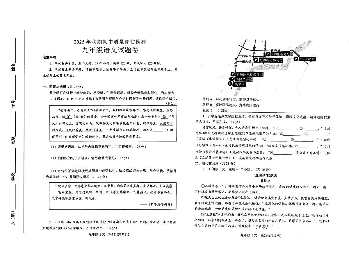河南省南阳市宛城区2025-2026学年九年级上学期期中考试语文试题第1页