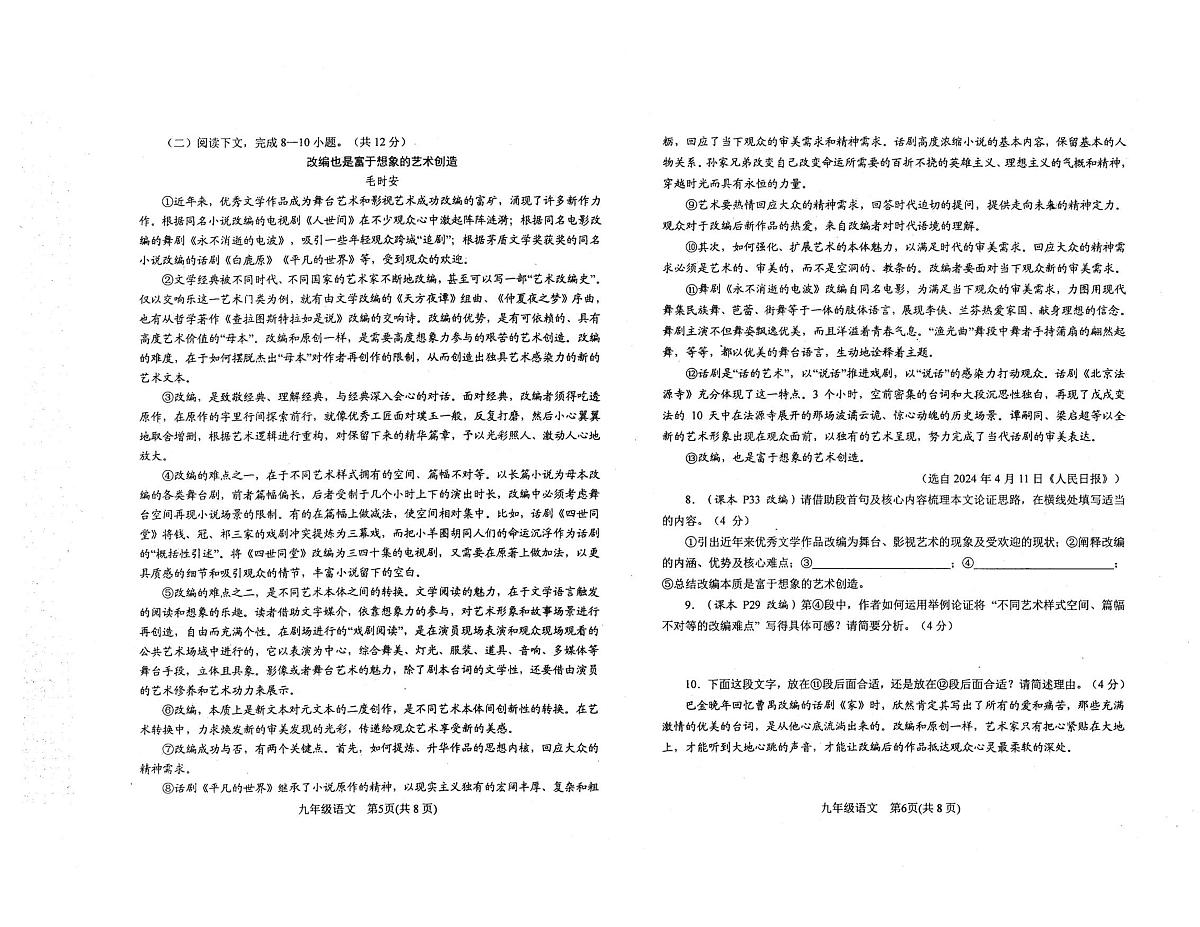 河南省南阳市宛城区2025-2026学年九年级上学期期中考试语文试题第2页