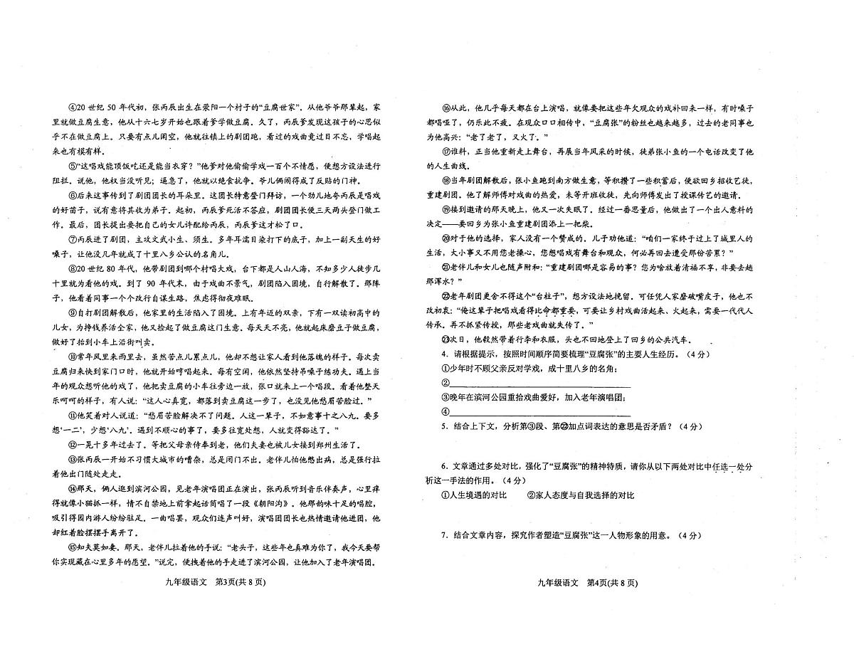 河南省南阳市宛城区2025-2026学年九年级上学期期中考试语文试题第3页
