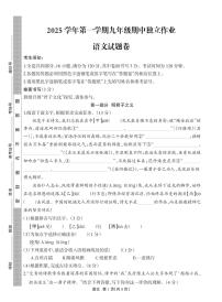 浙江省浙派联盟2025-2026学年九年级上学期期中考试语文试题.zip