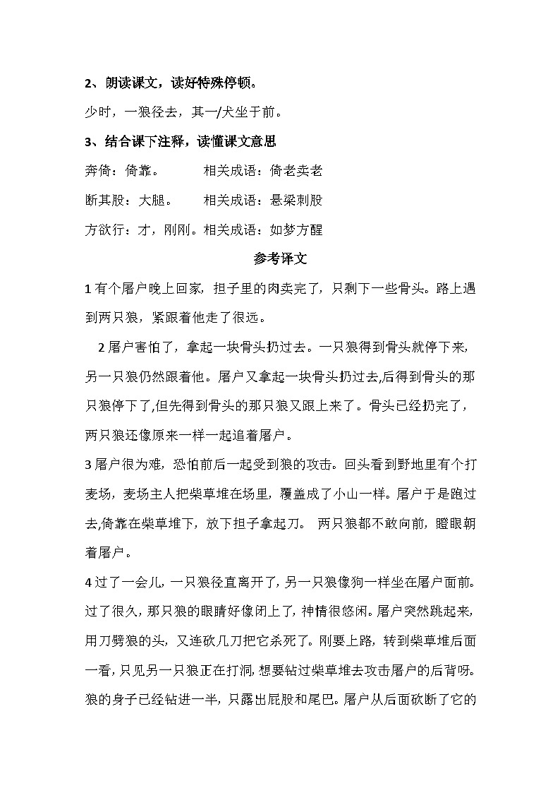 部编版七年级语文上册20.《狼》教学设计第2页