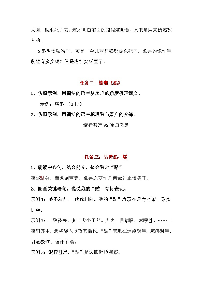 部编版七年级语文上册20.《狼》教学设计第3页