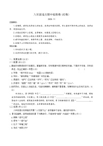 湖南省长沙市师大附中集团联考2025-2026学年八年级上学期11月期中语文试题