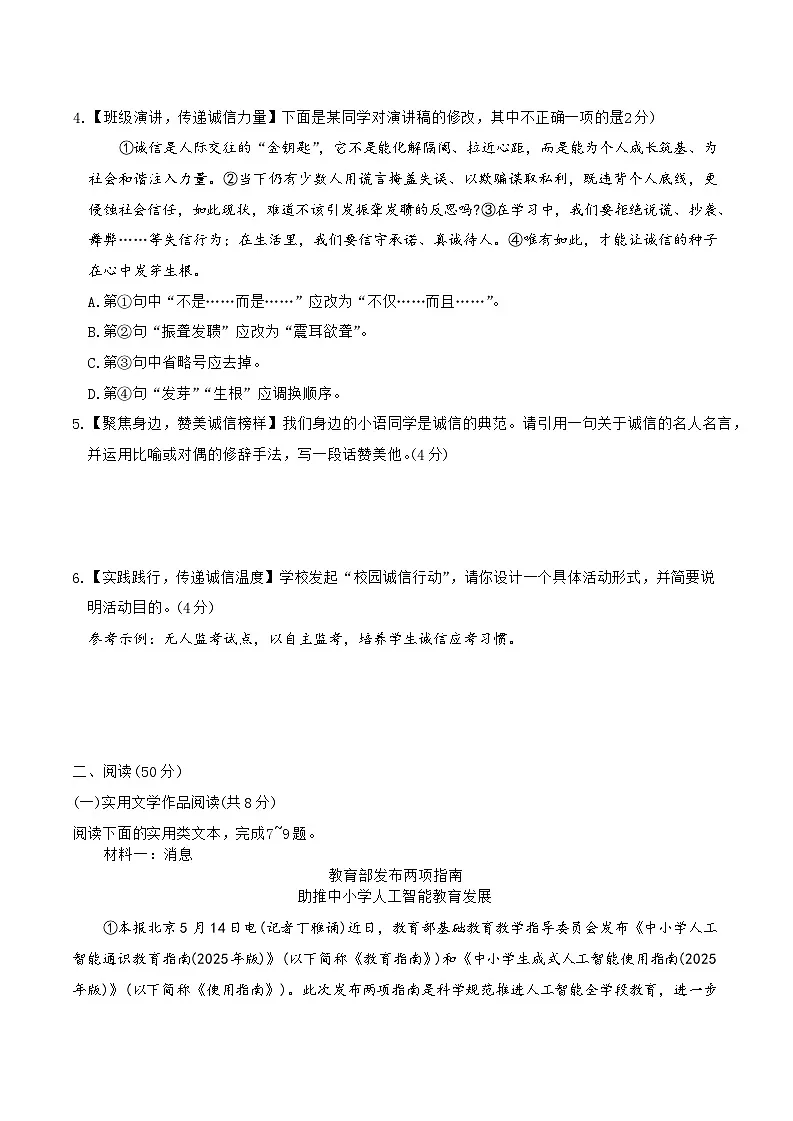 湖南省长沙市师大附中集团联考2025-2026学年八年级上学期11月期中语文试题第2页