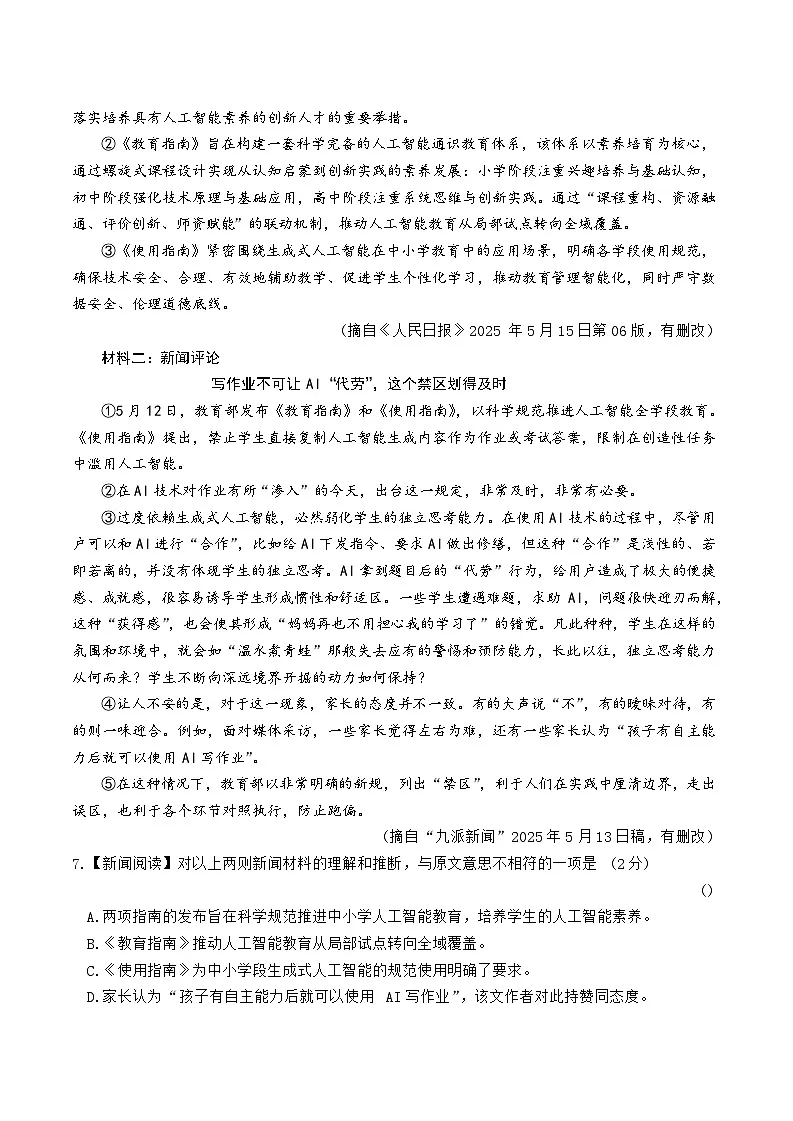 湖南省长沙市师大附中集团联考2025-2026学年八年级上学期11月期中语文试题第3页