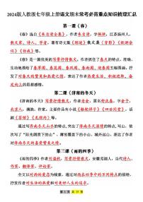 2024版人教版七年级上册语文期末常考必背重点知识点汇总