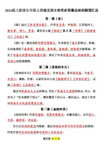 2024版人教版七年级上册语文期末常考必背重点知识点汇总